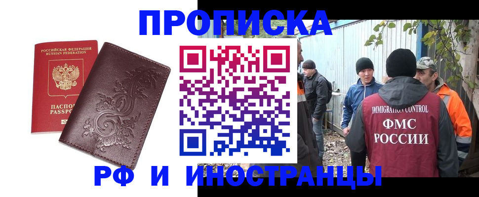 купить прописку в Волоколамске