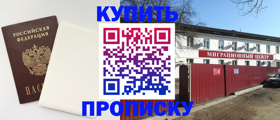 где прописаться в Волоколамске