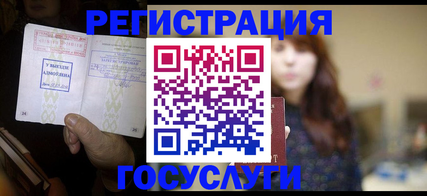 временная регистрация для школы в Волоколамске