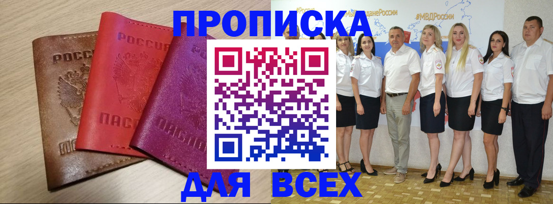 прописка 2025 в Волоколамске