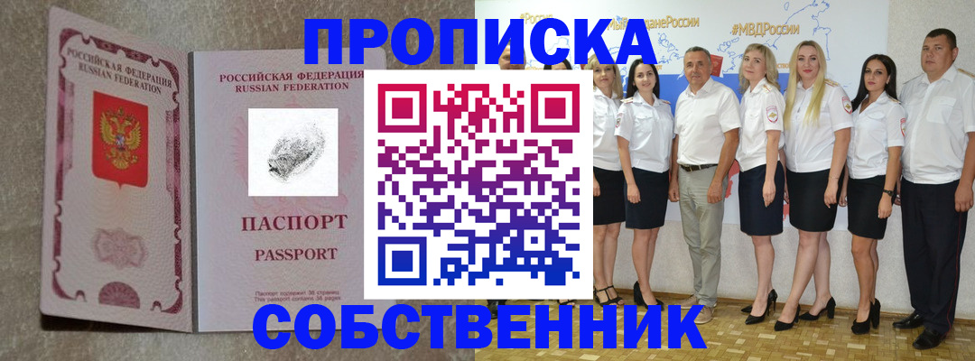 купить прописку в Волоколамске